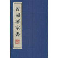 曾国藩家书