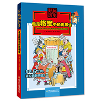 好玩的历史——谁是将军中的优等生