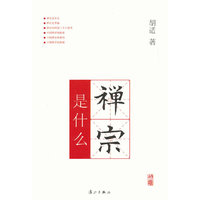 禅宗是什么
