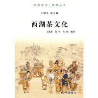 西湖茶文化
