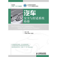 汽车安全与舒适系统检修