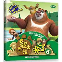 熊出没来了6