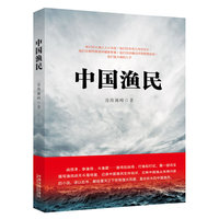 中国渔民