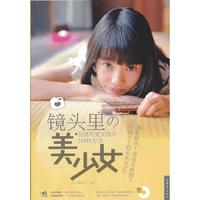 镜头里美少女-拍摄可爱女孩108种方法-(附赠1DVD.含视频教学)