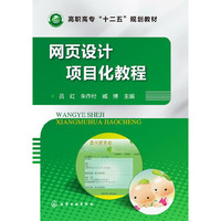 网页设计项目化教程