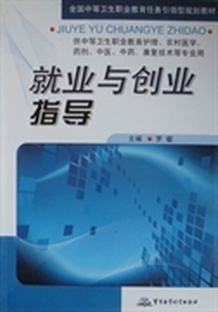 就业与创业指导