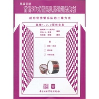 鼓-成为优秀管乐队的三维方法