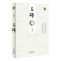 玉碎