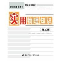 实用物理知识-(第三版)