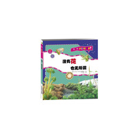 科学How So?（植物篇）孢子植物：没有花也无所谓