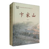 卞家山-良渚遗址群考古报告之六-(全二册)