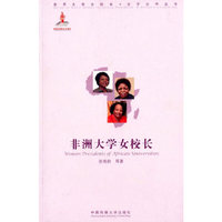 非洲大学女校长