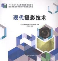 现代摄影技术