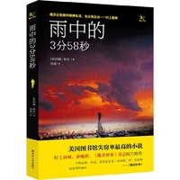 雨中的3分58秒