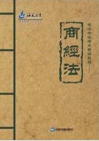 商经法