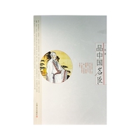 品中国名臣
