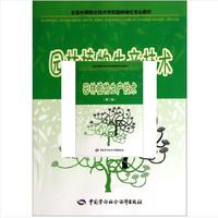 全国中等职业技术学校园林绿化专业教材：园林植物生产技术（第2版）