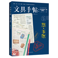 文具手帖:旅·手帐