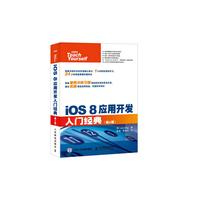 iOS 8 应用开发入门经典-(第6版)