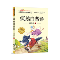 疯鹅白普鲁