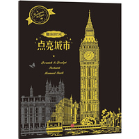 雕刻时光-点亮城市