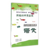 语文-新编初中预备班