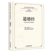 道德经:英汉双语国学经典(理雅各)