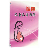 解除不孕不育困扰