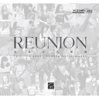K2HD-HQ REUNION-重缘室内乐团 新古典室内乐现代与古典相结合的发烧天碟