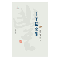 丰子恺全集 美术卷二十九