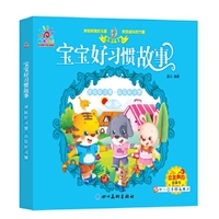宝宝好习惯故事 团结好习惯·自信好习惯(低幼绘本 宝宝启蒙)