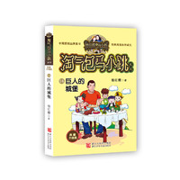 巨人的城堡(典藏新版)