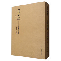 北宗风貌：盛锡珊山水画册（套装上下册）