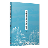 冷战与华语语系文学研究