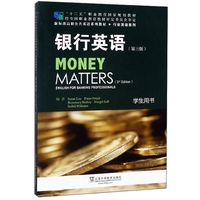 银行英语 （学生用书）