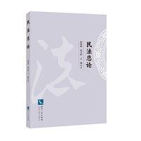 民法总论