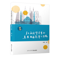 多元社会背景下的马来西亚法律与文化/东南亚法律文化研究丛书