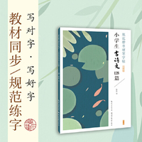 规范楷书硬笔字帖-小学生古诗文128篇