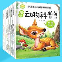 少儿趣味动物科普丛书全8册注音版儿童读物绘本一年级课外阅读5-6-7-10-12岁