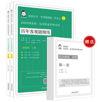 2022国家统一法律职业资格考试历年客观题精练（桑磊法考·全2册）