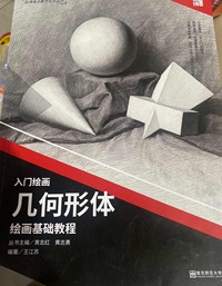 入门绘画 几何形体绘画基础教程