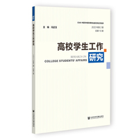 高校学生工作研究（2022年第2期 总第10期）