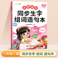 斗半匠 三年级下册生字组词造句本同步人教版课本生字小学语文字词句专项同步训练