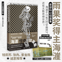 海漄怪奇故事集（当当专享限量作者亲签）