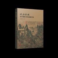赋与经典：儒学视域下的先唐赋考察
