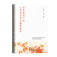 任务驱动下的小学语文单元整体教学