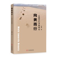 向美而行：一名教育行者的印记