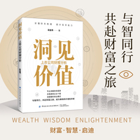 洞见价值：上市公司财报分析