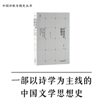 《中国诗学思想史》（一部以诗学思想为主线的中国文学思想史）