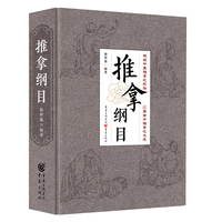 推拿纲目